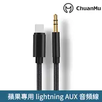 在飛比找蝦皮購物優惠-BM14 蘋果 AUX iPhone音源轉接線 lightn