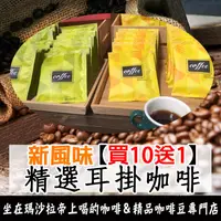 在飛比找露天拍賣優惠-炸裂新風味《買十送一》☕五日鮮絶配出黄金比例的【黃金曼巴之0