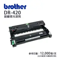 在飛比找樂天市場購物網優惠-【有購豐】Brother 兄弟牌 DR-420 副廠相容感光