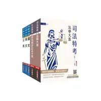 在飛比找蝦皮商城優惠-2024司法特考五等錄事套書 (附民事與刑事訴訟法小法典/國