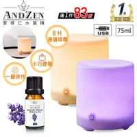 在飛比找鮮拾優惠-【ANDZEN】 香薰機/水氧機AZ-75+精油10ml x