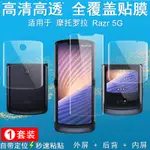 IMAK 水凝膜 摩托羅拉 MOTOROLA MOTO RAZR 5G 保護貼 滿版 保護膜 外屏+內屏+背貼 套裝