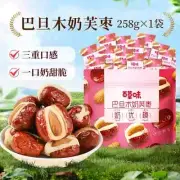 258g Baicaowei Jujube with Almonds Kernel Sweet Snacks 百草味巴旦木奶芙枣