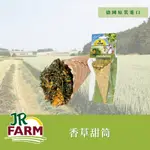 [噗噠食堂]JR FARM 草藥甜筒 60G (兔子、倉鼠、天竺鼠、磨牙零食）