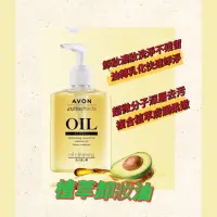 在飛比找蝦皮購物優惠-📣New Open🎉 AVON 雅芳 植萃卸妝油 200ml