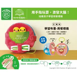 [二手］日本🇯🇵eyeup學習布書/ 用餐禮儀👶👶【日本 EYEUP幼兒玩具系列】
