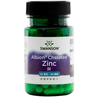 【SWANSON 美國斯旺森】 甘胺酸鋅 30mg 90顆 高單位 螯合 鋅 Chelated Zinc Albion