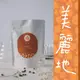 【沐煦】美麗地 哥倫比亞 水洗/淺中焙 精品咖啡豆