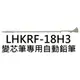 【1768購物網】LHKRF-18H3 百樂 coleto超細變芯筆專用自動鉛筆(0.3) (PILOT)