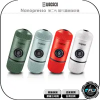 在飛比找蝦皮購物優惠-【飛翔商城】WACACO Nanopresso 第二代 隨行