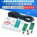 EZP2020USB編程器 24/25/93/45FLASH主板路由液晶 BOIS芯片燒錄器