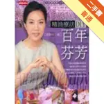 百年芬芳－精油療法DIY[二手書_普通]11315175501 TAAZE讀冊生活網路書店