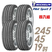 在飛比找momo購物網優惠-【Michelin 米其林】PILOT SPORT 3 PS