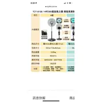 在飛比找蝦皮購物優惠-TCY-8106大家源電風扇14吋MIT-非全新