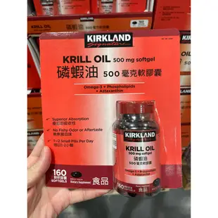 Kirkland Signature 科克蘭 磷蝦油 500毫克 160顆 軟膠囊 242841