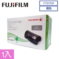 在飛比找PChome24h購物優惠-Fuji Xerox CT201938 原廠高容量黑色碳粉匣