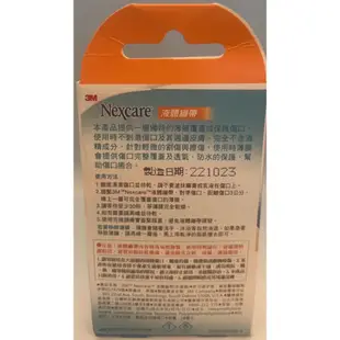 3M Nexcare 液體繃帶 (未滅菌)不含酒精易激 透明防水透氣 適用於 淺層傷口 不易貼繃帶的傷口 每瓶可噴60次