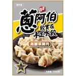 【蔥阿伯】餃實在手工高麗菜水餃720G40粒X2包＋餃實在鮮肉湯包30G12粒X2包(免運)