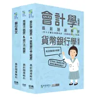 在飛比找誠品線上優惠-2024金融基測/銀行招考題庫套書 (全面導入線上題庫/3冊