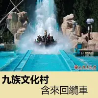 在飛比找Yahoo!奇摩拍賣優惠-【電子票 即買即用】九族文化村｜2023年薰衣草花季門票(贈