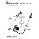 BK4301FL【台灣工具】全能 ZENOAH 小松 背負式軟管割草機 職業級 馬力大 重量較輕 BK4301