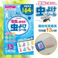 在飛比找樂天市場購物網優惠-e'cute 日本製．動物造型驅蚊防蚊貼片64枚