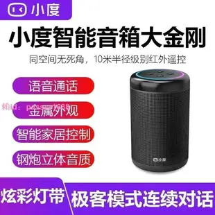 小度智能音箱大金剛大音量低音炮wifi藍牙音響聲控家用AI語音助手