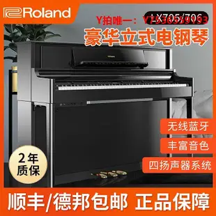 鋼琴Roland/羅蘭電鋼琴 lx705 LX706 88鍵重錘立式高端旗艦數碼電鋼琴