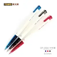 在飛比找蝦皮商城優惠-《TOWO 東文牌》OP-200A中性筆 高CP 珍珠白桿/