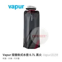 在飛比找蝦皮商城優惠-Vapur10159 美國 Vapur摺疊軟式水壺 0.7L