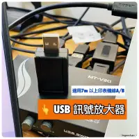 在飛比找蝦皮購物優惠-USB訊號放大器 ●1D36 USB 2.0版 延長線 訊號