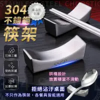 在飛比找PChome24h購物優惠-304不鏽鋼筷架 不怕鏽蝕食在安心 拱橋筷子架 筷托 筷枕