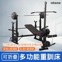 在飛比找ETMall東森購物網優惠-【NTONE】多功能全方位重訓床 重量訓練 健身器材 健身 