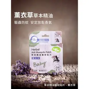 嬰兒寶 nac nac 草本精油驅蚊貼片 防蚊貼片 防蚊 薰衣草/檸檬桉 兩種可選 一盒18入 (公司貨現貨附發票)