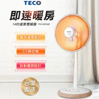 在飛比找靖天購物網優惠-台灣製造，品質保證【TECO 東元】 14吋鹵素式電暖器(Y