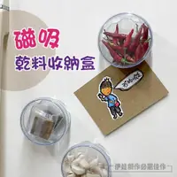 在飛比找PChome24h購物優惠-冰箱磁吸乾料收納盒兩入【AH-389】冰箱置物盒 雜糧收納盒