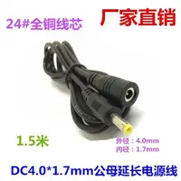 在飛比找蝦皮購物優惠-4.0*1.7mmDC電源延長線索泥PSP公對母連接小米盒子