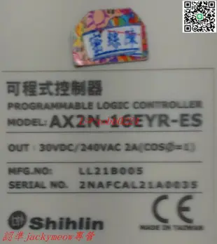 【詢價】現二手現貨保固 臺灣製造 SHIHLIN 士林 PLC AX2N-16EYR-ES 擴充模組 AX2N-16E