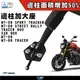 【柏霖】DIMOTIV YAMAHA MT-09 21-22邊柱加大座 側柱加大座 DMV