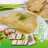 在飛比找蝦皮購物優惠-產品名稱：油蔥雞腿排200g±20g