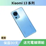 SK斯肯手機 小米 XIAOMI 13 系列 ANDROID 二手手機 高雄含稅發票 保固30天