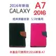 三星 A7 2016 皮套 手機套 A710Y 保護套 5.5吋 側翻 媲美 原廠皮套【采昇通訊】