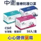 【原廠正貨】中衛 CSD 雙鋼印 第二等級醫療防護口罩 (50片)(藍/粉/綠耳繩款)(綠色綁帶式)(單盒/兩盒優惠) 醫用口罩 中衛醫療口罩 第二等級 成人口罩 中衛口罩 台製口罩 藍色口罩 粉色口罩 中衛二級口罩 二級口罩 心心藥局