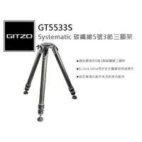 在飛比找蝦皮購物優惠-數位小兔【GITZO 捷信 GT5533S Systemat