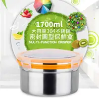 在飛比找PChome24h購物優惠-【CS22】304不銹鋼大容量圓型保鮮盒1700ml