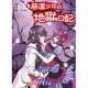 惡運少女的地獄日記4 (電子書)