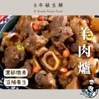 在飛比找蝦皮購物優惠-羊肉爐 羊肉爐 華誠羊肉爐 羊肉 調理包 火鍋 羊肉爐調理包