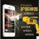 出清)幫舊手機換新衣-Apple iphone5/5s/5c 滿版鋼化膜/玻璃膜/保護貼