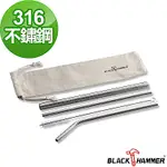 【BLACK HAMMER】316不鏽鋼環保吸管組(五件式)