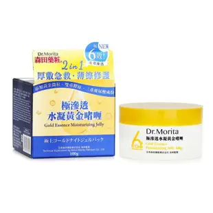 森田藥粧 Dr. Morita - 極滲透水凝黃金啫喱